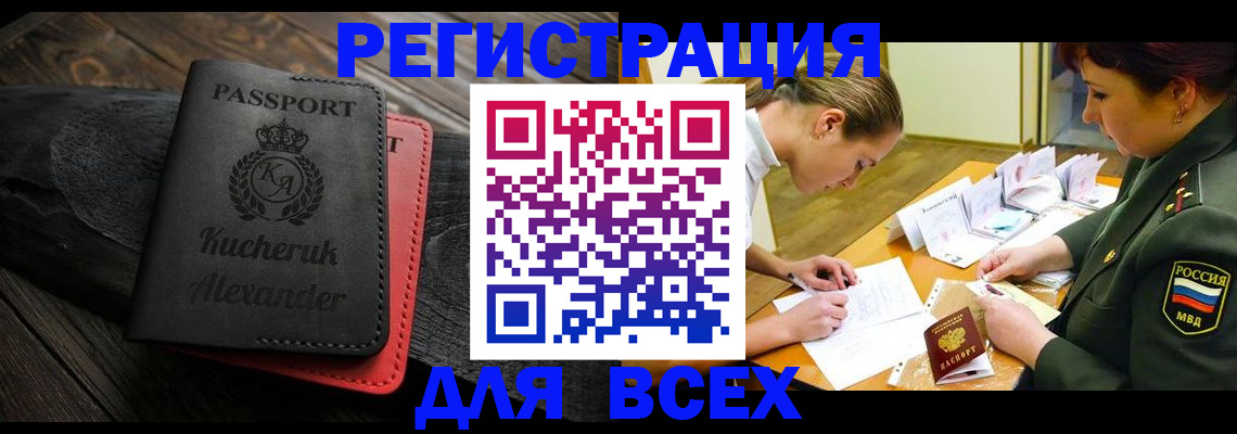 прописка для работы в Заволжске