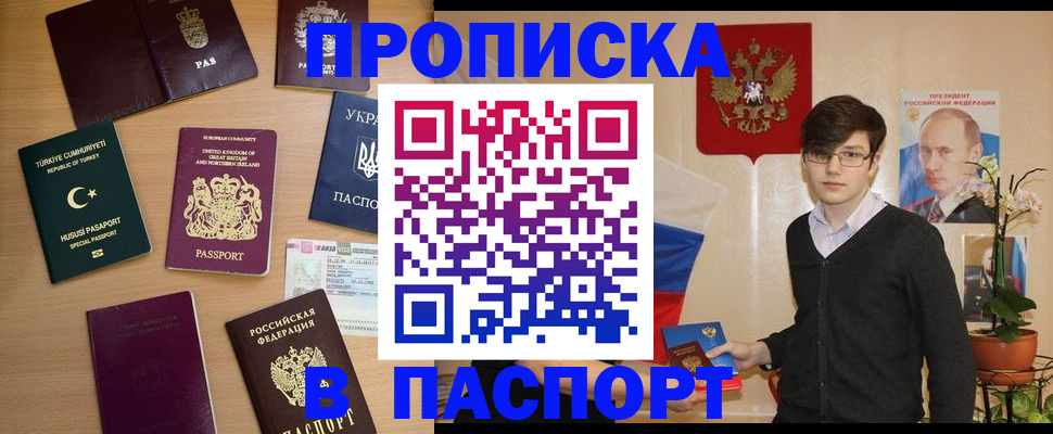 прописка 2025 в Заволжске