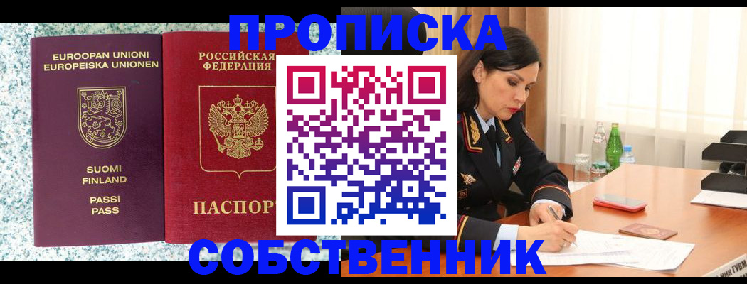 пропишу в квартире в Заволжске