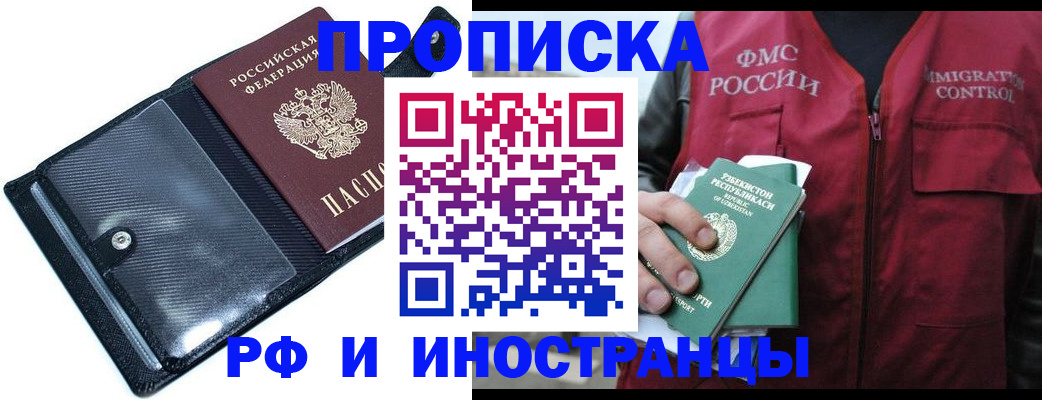 прописка штамп в Заволжске
