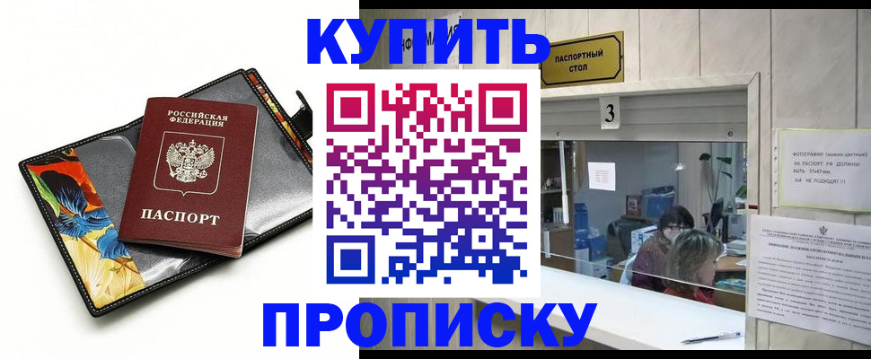 прописка ребенка в Заволжске