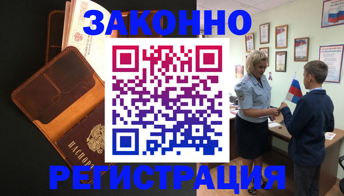 прописка для кредита в Заволжске