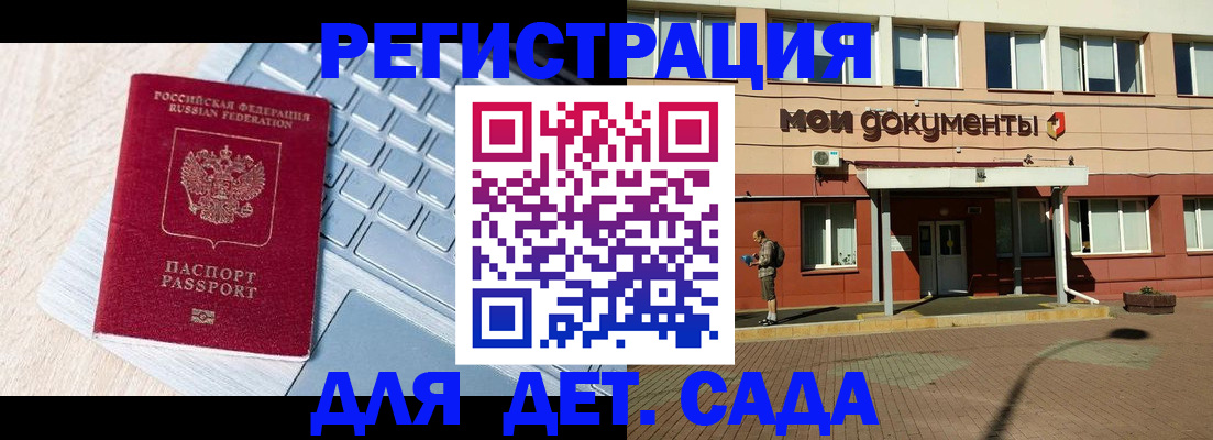 регистрация для дет. сада в Заволжске